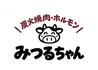 ホルモンみつるちゃんのおすすめポイント1