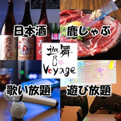 アミューズメント 日本酒バル 巡舞ボヤージュの写真