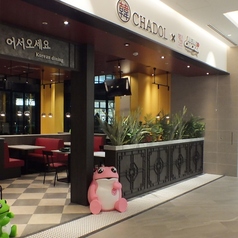 韓チャドル ネネチキン 羽沢横浜国大駅前店の外観1