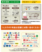 ★飲み放題・ドリンクバー料金★お一人様30分料金/会員発行料金0円（サービス期間中！）※料金表は全て会員料金です。