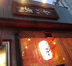 鳥ごや本店の雰囲気1