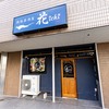 花ichi ハナイチ