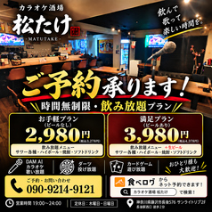 カラオケ酒場 松たけのコース写真