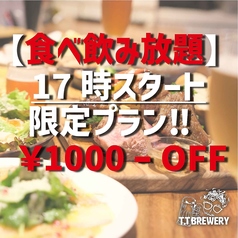 T.T BREWERY 川崎ラチッタデッラ チネチッタ通り店のコース写真