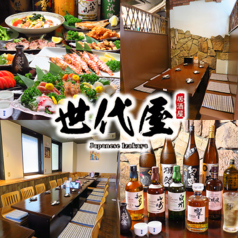 世代屋の写真