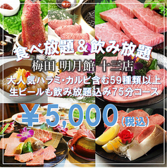 梅田明月館 十三店のコース写真