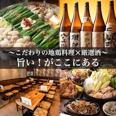 炭火焼鳥 酉の市 田町店 店舗画像