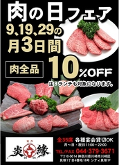 炎縁焼肉酒場 シティ貝塚店のおすすめポイント1