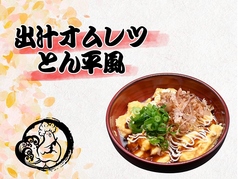 出汁オムレツ とん平風