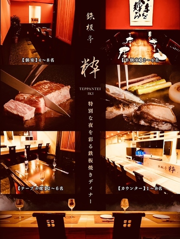 立川で“粋”に味わう隠れ家的、鉄板焼専門店。記念日/誕生日実績年間2000件以上