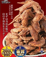 最高金賞受賞★創業38年守り続けられた味…幻の手羽先