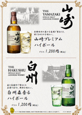 決算月の大セール!山崎・白州ハイボール祭
