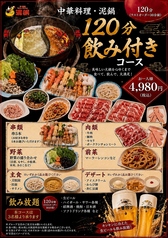 中華料理・泥鍋(ニゴ)のコース写真