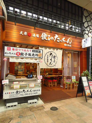餃子のたっちゃん 銀天街店(小倉・平和通駅・魚町銀天街/居酒屋