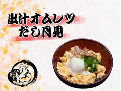 出汁オムレツ だし月見