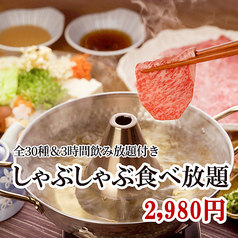 東京 カップルシート 2人個室特集 しゃぶしゃぶ すき焼き 和食 ホットペッパーグルメ