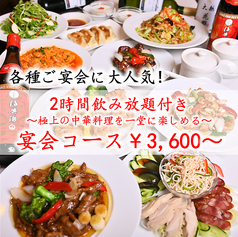 喫煙室完備　食べ飲み放題　中華料理　上海　鶴見店の特集写真