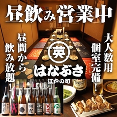 昼飲み宴会はお気軽にお問い合わせください！