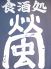 町田 蛍のロゴ