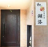 当店は、JR中央本線上諏訪駅から徒歩3分にございます。アクセスも非常によく、急な会合などでお集まりいただく場合も便利です。