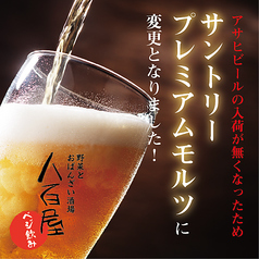 八百屋のビールが「ザ・プレミアムモルツ」に！