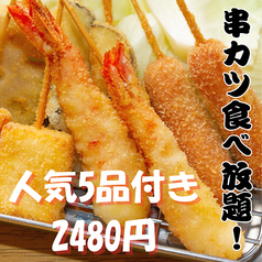 居酒屋なんちゃん 船橋店のコース写真