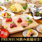 超お得！＜プレミアム飲み放題付き＞王道コース5800円(税込)