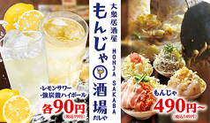 もんじゃ酒場だしや 渋谷センター街店の写真