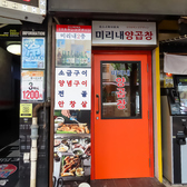 ミリネヤンコプチャン川崎店の雰囲気2