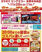 ビッグエコー BIG ECHO 本厚木中央店の詳細