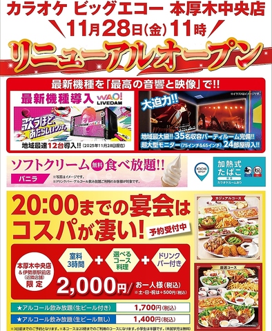 リニューアルオープン