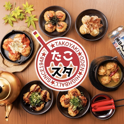 秘伝のふわとろたこ焼きとしみしみおでん♪ハイボール片手に楽しむたこ焼き酒場！