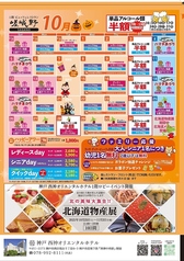 ビュッフェレストラン 嵯峨野のおすすめポイント1