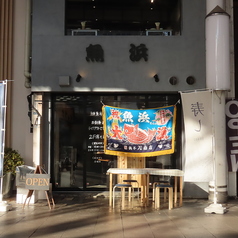 魚浜の特集写真