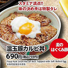 温玉豚カルビ丼