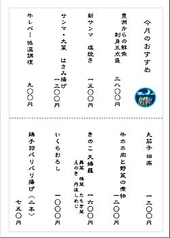 板長からのおすすめ料理