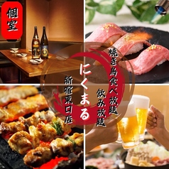 にくまる 新宿の写真