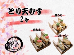 とり天むす