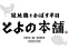 とよの本舗 元町旧居留地店のロゴ