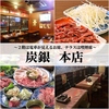 炭銀 本店の写真