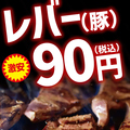 料理メニュー写真 【激安】塩レバー