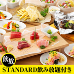 〈スタンダード飲み放題付き〉王道コース5300円(税込)