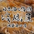 日本酒と海鮮 痛風屋 池袋西口店のロゴ