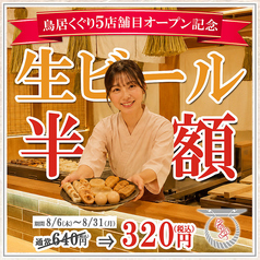 鳥居くぐり 池袋店の写真