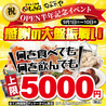大衆酒場 チャオ！　なんで、や 日比谷フォートタワーのおすすめポイント1