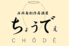 石垣島創作居酒屋ちょうでぇのロゴ