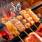 【焼鳥×鍋居酒屋】北新地鳥屋 谷町四丁目店