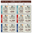 ★フリータイム料金★お一人様料金/ワンドリンクオーダー制/会員発行料金0円（サービス期間中！）/非会員税込＋\330※料金表は全て会員料金です。