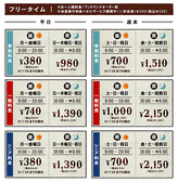 ★フリータイム料金★お一人様料金/ワンドリンクオーダー制/会員発行料金0円（サービス期間中！）/非会員税込＋\330※料金表は全て会員料金です。