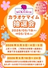 カラオケマイム 浦添パイプライン店のおすすめポイント1